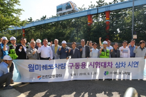 인천교통공사, 월미궤도차량 구동용 시험대차 현장궤도 상차 시연