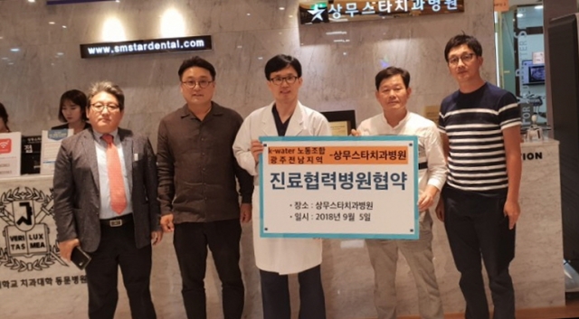 상무스타치과병원, 한국수자원공사노조 광주전남지역과 진료협력 협약