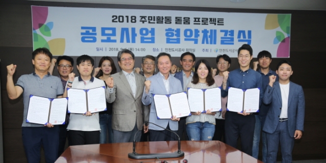 사진제공=인천도시공사