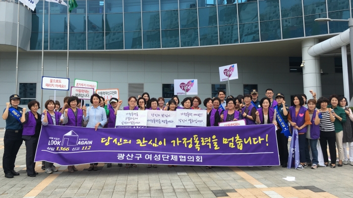 광산구 “가정폭력 예방은 ‘LOOK AGAIN’부터” 기사의 사진