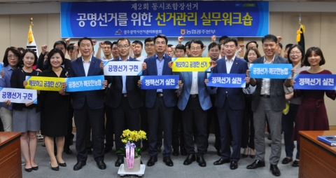 농협광주본부, 제2회 동시조합장선거 ‘선거관리 워크숍’ 개최