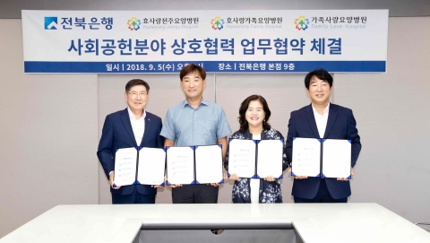 전북은행,  3개 병원과 사회공헌분야 상호협력 업무협약 체결
