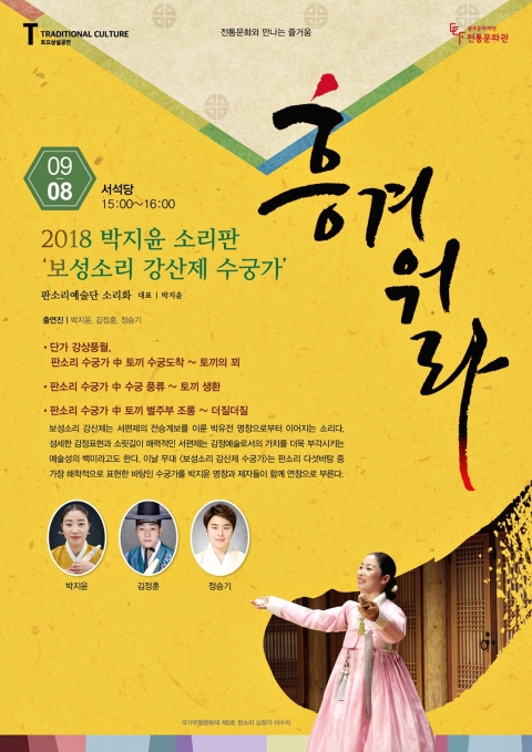 광주문화재단 전통문화관, ‘판소리예술단 소리화’ 초청 공연