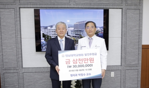 박창수 광주시립 제2요양병원장, 전남대병원 발전후원금 3천만원 기탁
