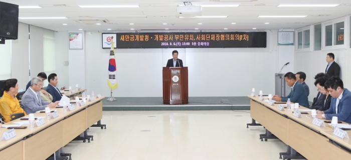 부안군, “새만금개발청·개발공사 부안유치”  사회단체장 협의회 개최 기사의 사진