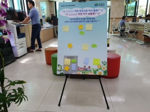 “나 ○○하면 포천시로 이사올래”...인구정책 앙케트 조사