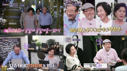 ‘인생술집’ 이순재·신구·손숙·박정수, 오랫만의 예능 나들이에 ‘기대 UP’
