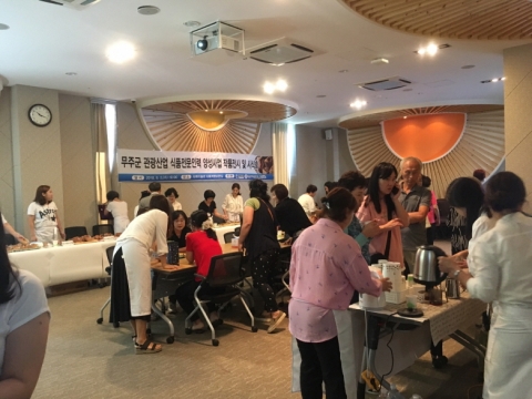 전주기전대학, 무주군 관광산업 식품전문인력 양성사업 작품 시식회 개최
