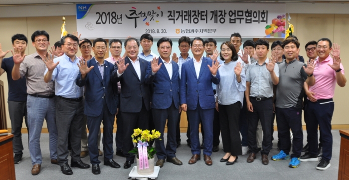 농협광주본부, 『추석맞이 직거래장터 개장업무협의회』 개최 모습