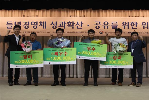 농정원, `들녘경영체 공동농업경영 성과공유 경진대회` 개최