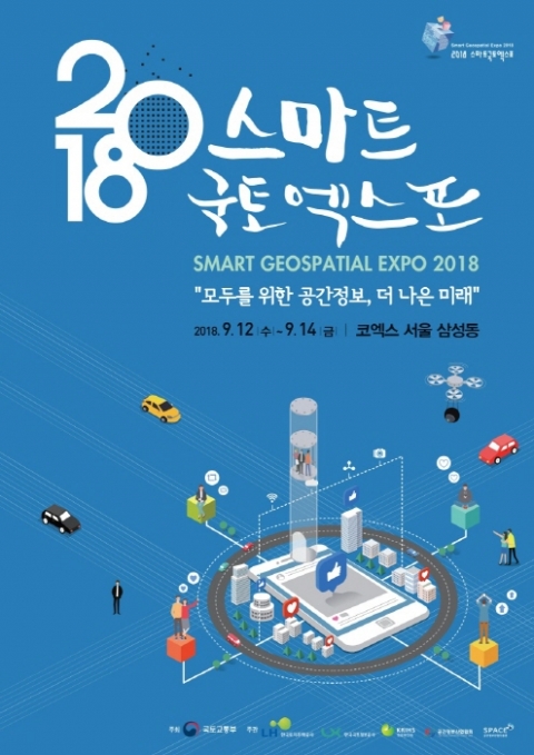 한국국토정보공사(LX), `스마트국토엑스포`서 공간정보 콘텐츠 소개 기사의 사진