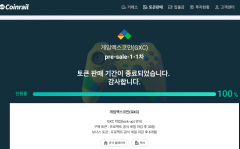 게임엑스코인월드, ‘GXC’ 프리세일 완판