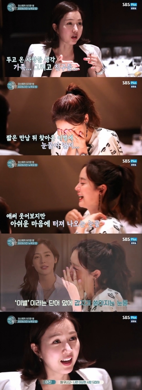 ‘야간개장’ 성유리, 이진과 헤어짐 앞두고 눈물···“기약이 없으니까”