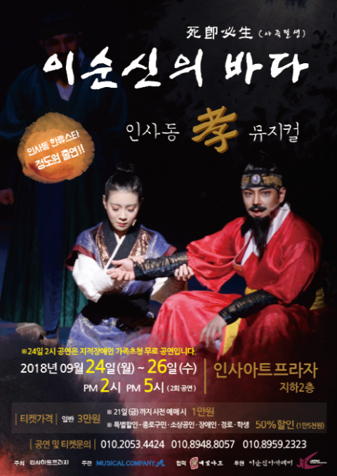 뮤지컬 `사즉필생 이순신의 바다`, 추석 맞아 지적발달장애인 가족 초청 공연
