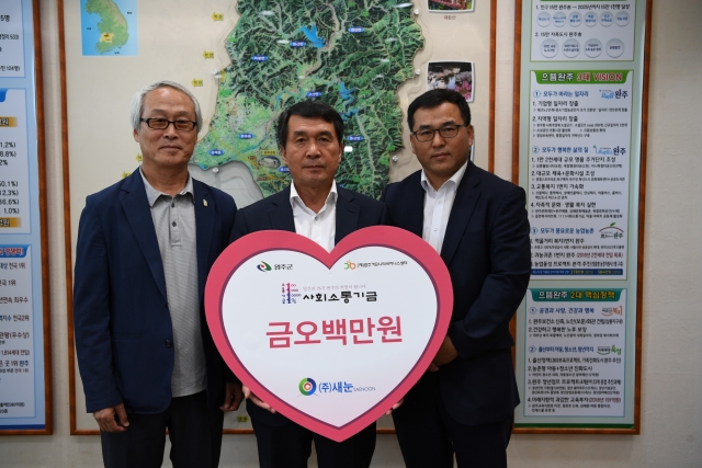 완주군, 1111 사회소통기금 기부 잇달아