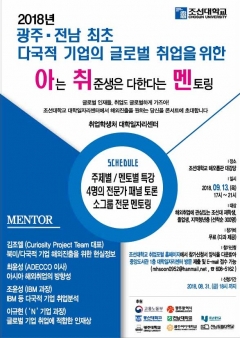 조선대 대학일자리센터, ‘아취멘’ 콘서트 개최 기사의 사진