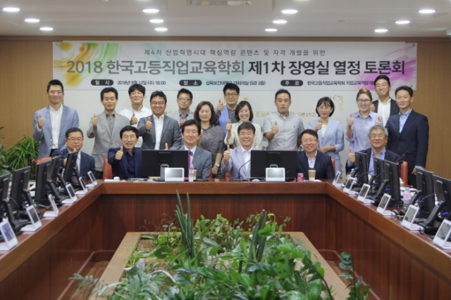 한국고등직업교육학회, 제1차 장영실 열정토론회 개최
