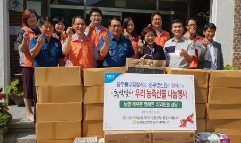 (사)우리농업지키기운동 광주-동부경찰서, 우리 농산물 나눔행사