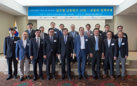 KIEP, `글로벌 금융위기 10년­교훈과 정책과제` 세미나 개최