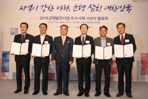 2018 균형발전 우수사례 시상식, 전북도 빛났다