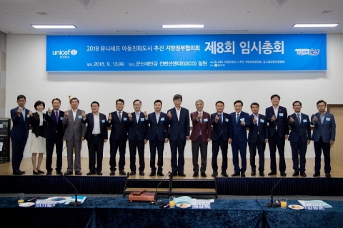 아동친화정책 추진 시·군·구, 군산으로 ‘집결’