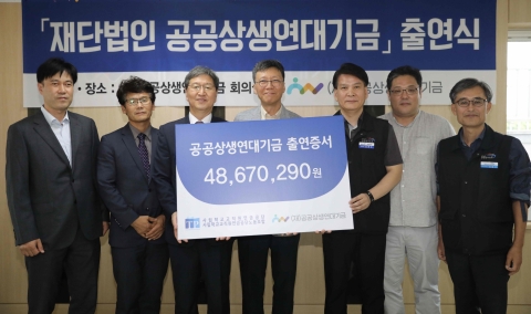 사학연금, 공공상생연대기금에 4,867만원 노·사 공동 출연