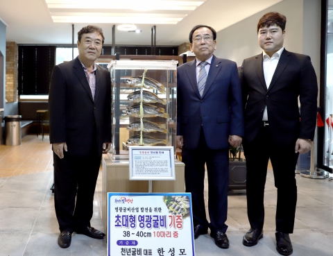영광군, ‘초대형 영광굴비’ 보관 전시 한다