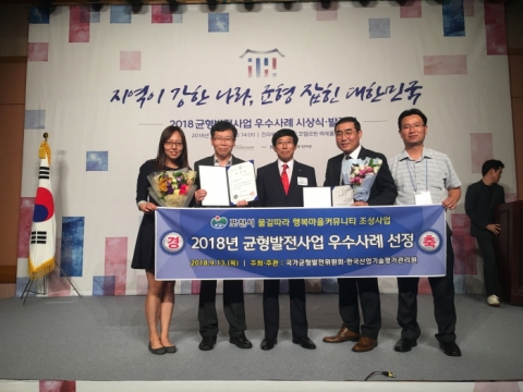 포천시 지역공동체육성사업, `2018년 국가균형발전 우수사례` 선정