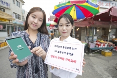 KT, 내년 김포서 100억원 규모 블록체인 지역화폐 발행
