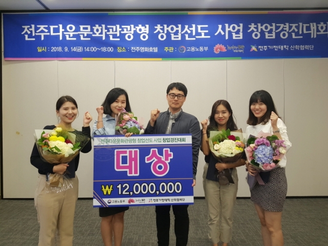 전주기전대학, ‘전주다운 창업선도사업 창업경진대회’ 개최
