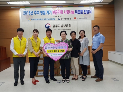 산단공, 추석맞아 저소득 보훈가정 위문 방문