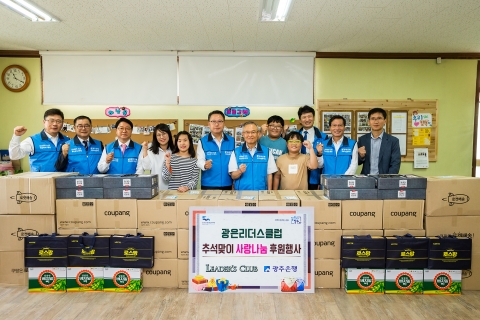 광은리더스클럽, ‘추석맞이 사랑나눔 행사’ 전개
