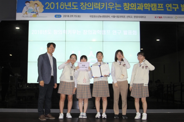 청소년농생명센터, 창의과학캠프 연구 발표회 진행