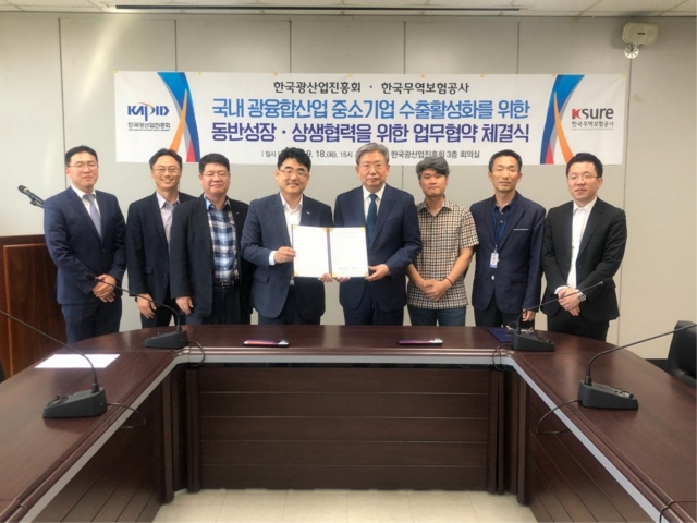 한국광산업진흥회-한국무역보험공사, 수출 확대 지원 협약
