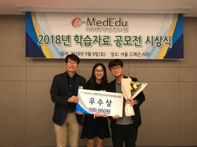 ‘2018년 학습자료 공모전 시상식’에서 최규진 교수와 구재찬, 박지완 학생이 기념촬영을 하고 있다.