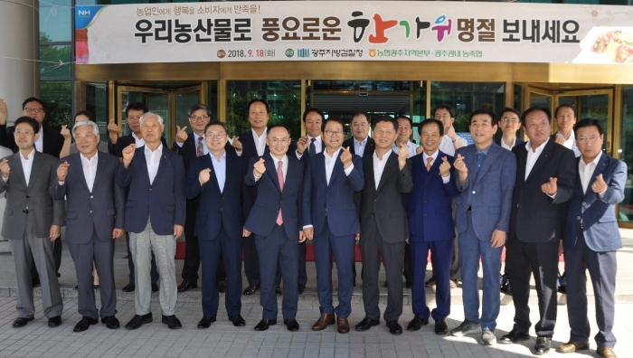 농협광주본부 김일수 본부장(오른쪽 여섯번째)과 광주지방검찰청 배성범 지검장(왼쪽 다섯번째)이 2018년 추석맞이 농축산물 직거래 큰 장터 개장식에서 화이팅을 외치고 있다.