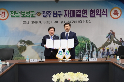 보성군, 광주광역시 남구 및  동구와 자매결연 체결