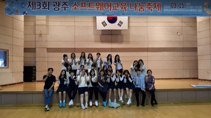 조선대 SW융합교육원, 제3회 광주 소프트웨어교육 나눔축제 지원 기사의 사진