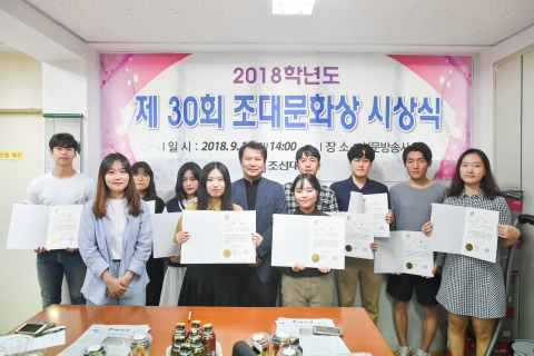 조선대, 2018학년도 제30회 조대문화상 시상식 개최