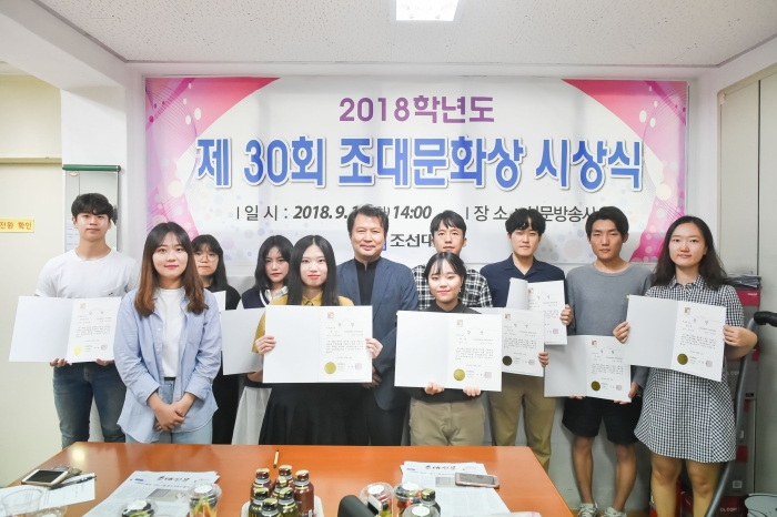 조선대, 2018학년도 제30회 조대문화상 시상식 개최 기사의 사진