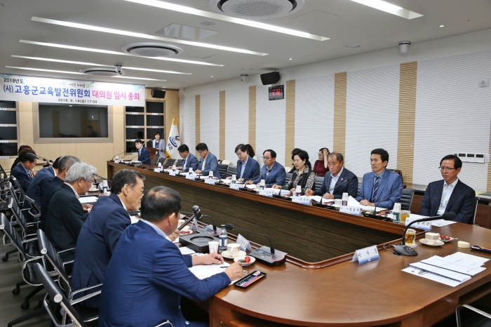 고흥군교육발전위원회가 14일 대의원 임시 총회를 개최하고 있다.