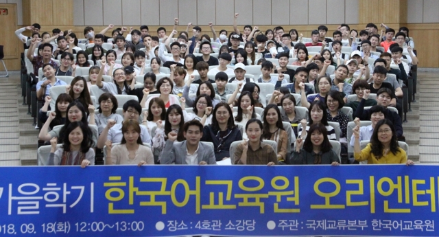호남대 한국어교육원, 2018 가을학기 오리엔테이션 실시