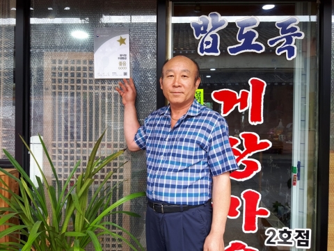 김제시, 음식점 위생등급제 인증 1호 밥도둑게장마을2호점 지정