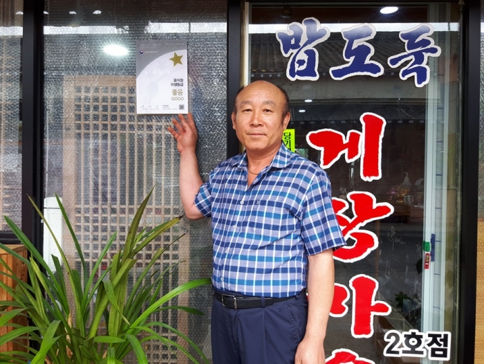 김제시, 음식점 위생등급제 인증 1호 밥도둑게장마을2호점 지정 기사의 사진