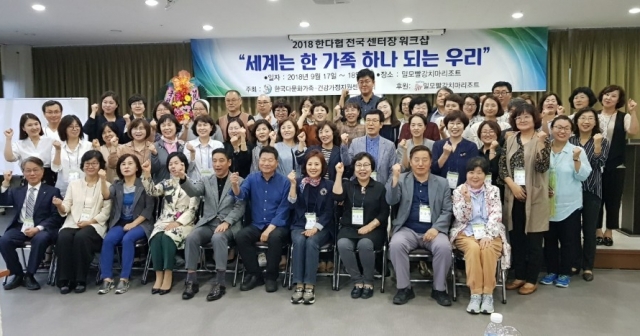 한국다문화가족·건강가정지원센터협회 전국 센터장 워크숍 무주에서 개최