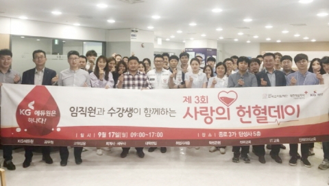 KG에듀원, ‘제3회 사랑의 헌혈데이’ 진행