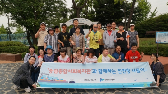 19일 송림종합사회복지관 직업재활실 소속 지적발달장애인들이 인천항을 방문했다.