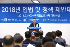 문희상 국회의장, 2018 입법 및 정책 제안대회 시상식 참석
