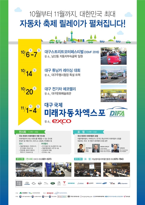 10월 대구는 자동차 축제로 물든다 기사의 사진