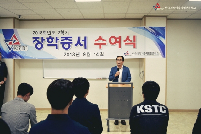 항공정비 특성화 한국과기전, 2018년도 하반기 장학증서 수여